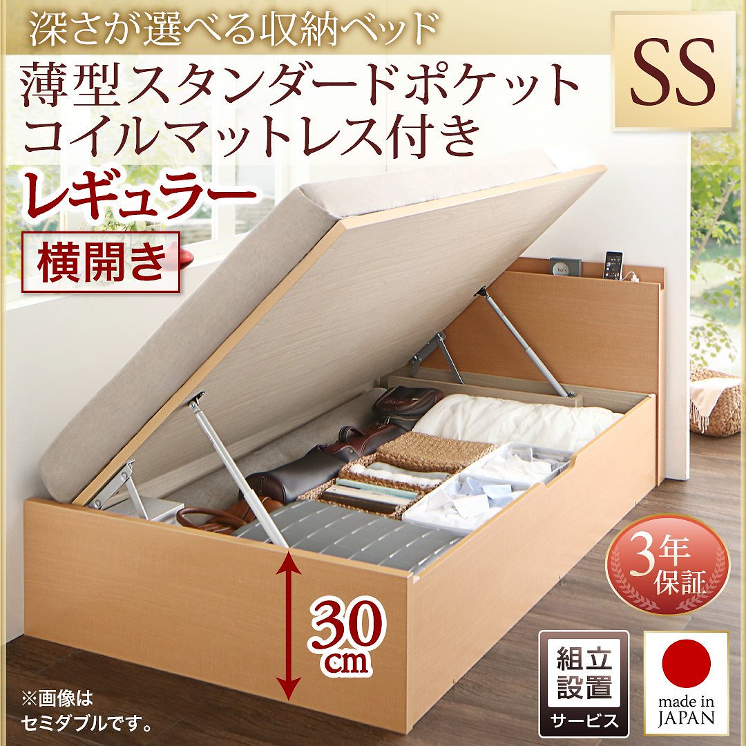 [組立設置付]国産 跳ね上げ収納ベッド [レナーチNA] ナチュラル [薄型スタンダードポケットコイルマットレス付き] 横開き セミシングル 深さレギュラー [フレーム色]ナチュラル
