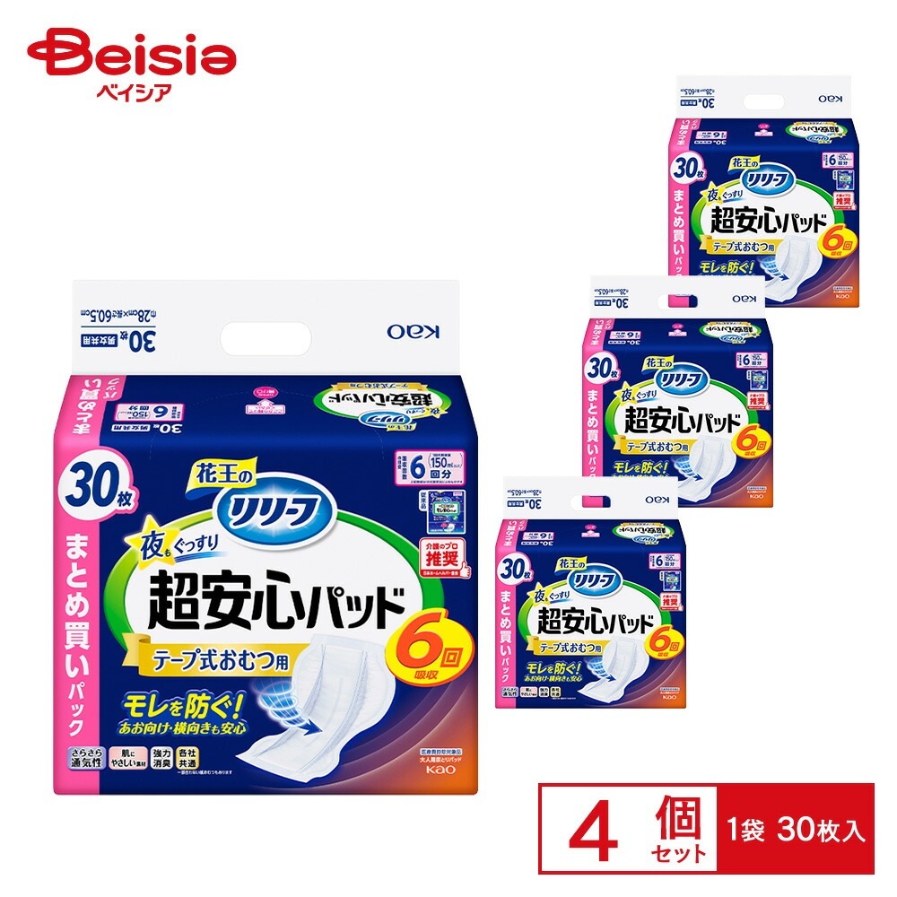リリーフ超安心テープ式おむつ用パッド6回分30×4個セット