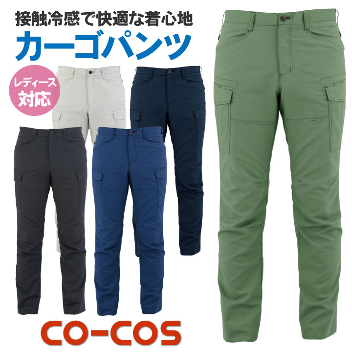 カーゴパンツ 接触冷感 消臭 ストレッチ CO-COS コーコス 作業服 作業着 春夏 秋冬 /cc-a9075-b