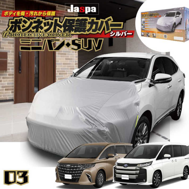 向島自動車用品製作所　ボンネット保護カバー JASPA　MSF03