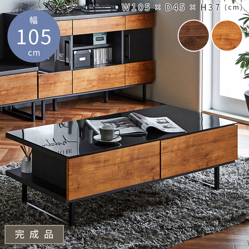 ヴォルト センターテーブル 幅105cm 長方形 ナチュラル ブラウン