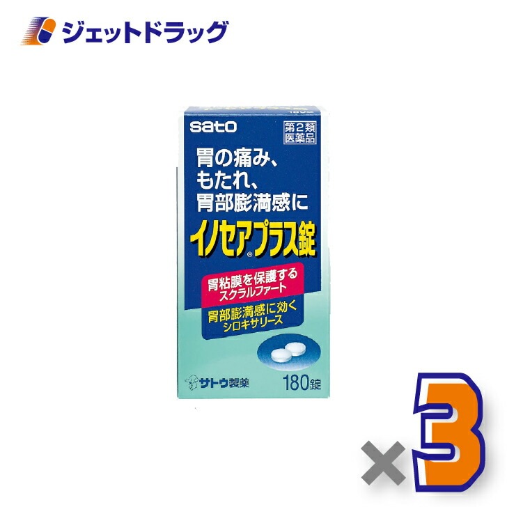【第2類医薬品】イノセアプラス錠 180錠 ×3個（胃痛）