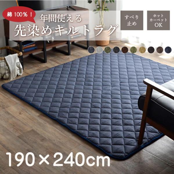 ラグ 冬用 キルトラグ 洗える 綿 3畳 厚手 こたつ 敷布団 こたつ敷布団 冬 190240 キルト おしゃれ 滑り止め カーペット 和風 長方形 ラグマット 韓国 風