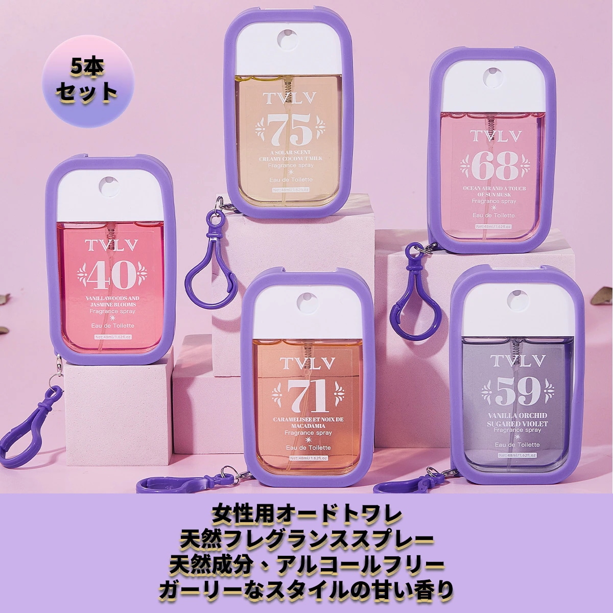 【5本セット】女性用香水,アルコールフリー,天然フレグランススプレー,5種類の香水 レディース,誘惑と個性に満ちています,ガーリーなスタイルの甘い香り,長持ちする香り,ポータブル 48ml×5本