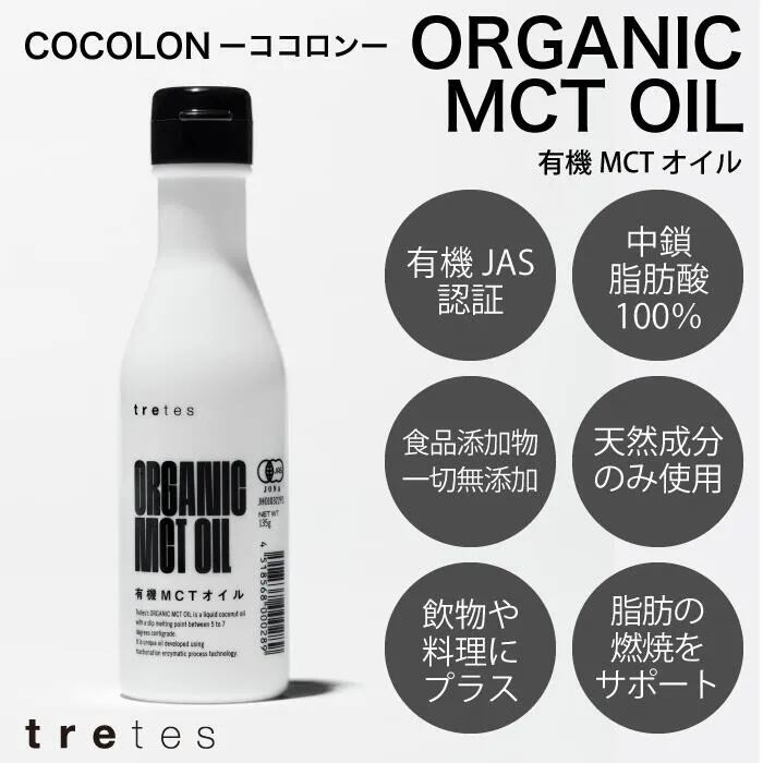 【12個】オーガニック・有機MCTオイル：135g