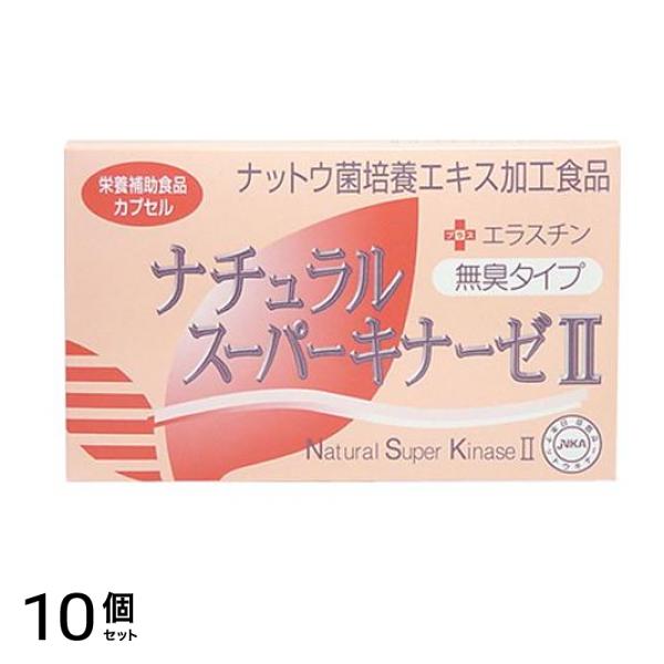 ナチュラルスーパーキナーゼII+エラスチン 90粒 10個セット