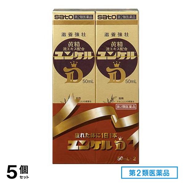 第２類医薬品 ユンケルD 50mL× 2本入 5個セット
