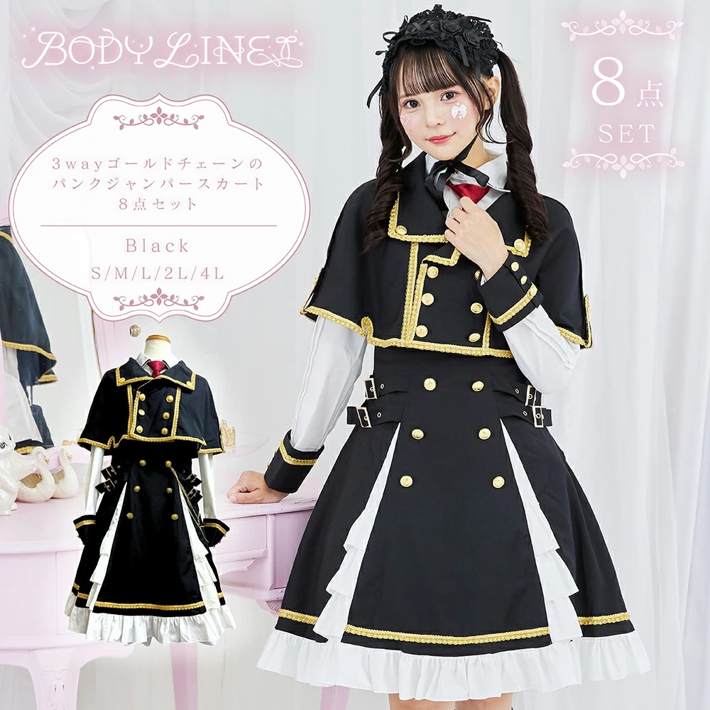 新品限時!優!惠! ロリータ ジャンパースカート ゴールドチェーン 3way パンク ロリィタ 甘ロリ クラロリ 8点セットゴシック パーティー Lolita リボン フリル メイド服 衣装 コ