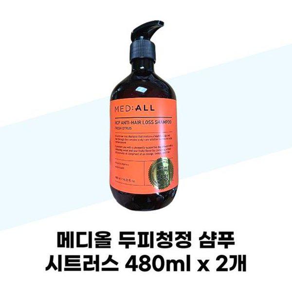 頭皮クレンジングシャンプー シトラス 480ml x 2個