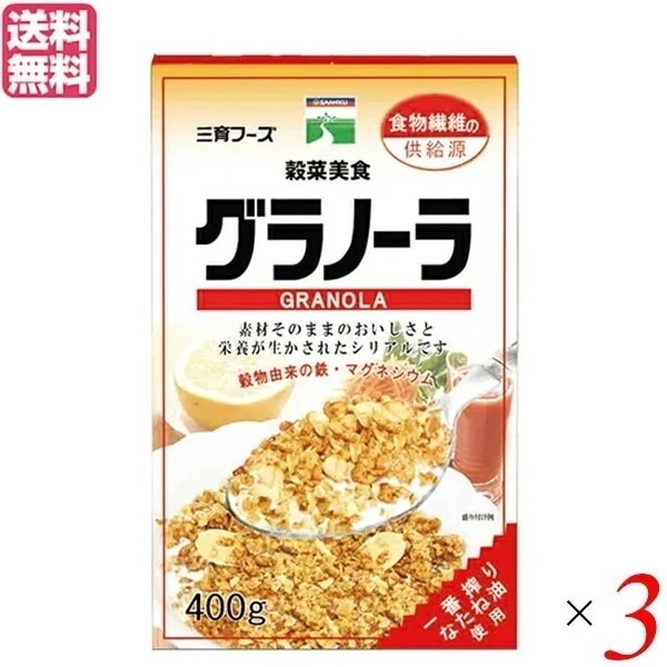 オートミール シリアル オーツ麦 三育フーズ グラノーラ 400g 3袋セット