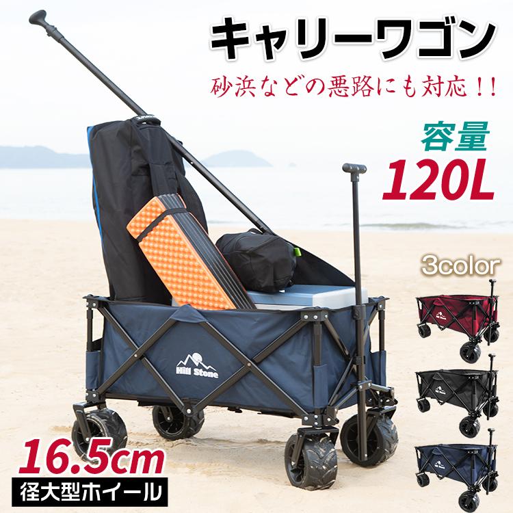 「新店セ ール中*即納」キャリーワゴン アウトドアワゴン 折りたたみ 大容量120L キャリーカート タイヤ大きい 耐荷重100kg 大型 軽量 キャンプカート ワゴン キャリー アウトドア 台車
