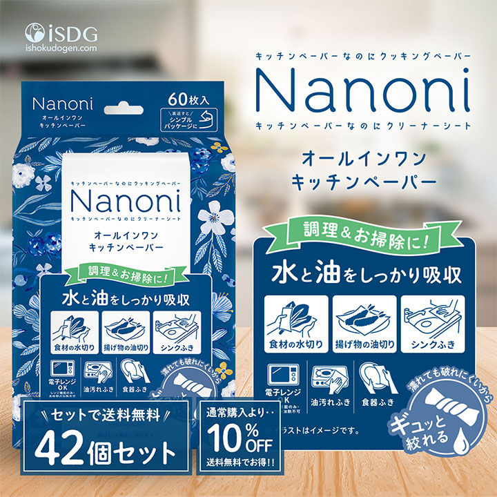 キッチンペーパー 使い捨て 掃除 42個SET オールインワンキッチンペーパー 60枚入 使い捨て kitchen キッチンペーパー キッチン リュウジ りゅうじ バズレシピ