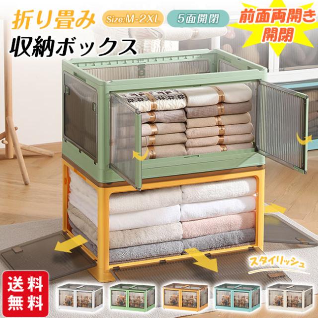 【短纳期】収納ボックス 折りたたみ 5面開閉 前面両開き開閉 3点セット 大きめサイズ 隠れキャスター付き コンテナー 組立簡単 積み重ね 新生活 災害用 おしゃれ 衣装布団 収納ケース 大容量 物入