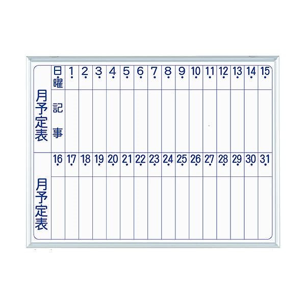 （まとめ）馬印 MAJIシリーズS壁掛ホーローホワイトボード 月予定表 ヨコ型 W610H460mm MH2M 1枚3セット