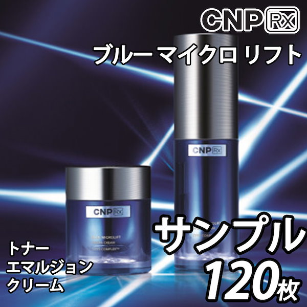 Qoo10] CNP Rx CNP ブルー マイクロ リフト ハイド