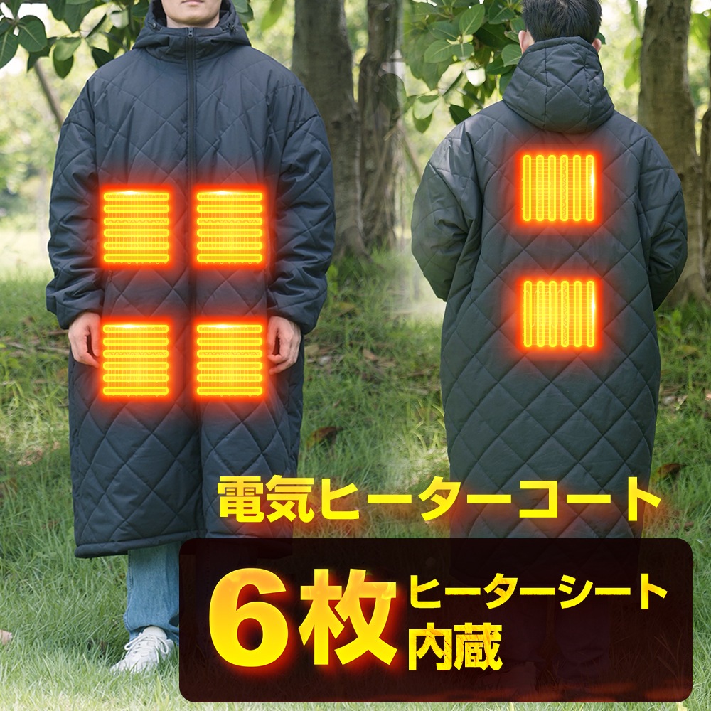 電熱ジャケット 電気ヒーターコート RA01 寝袋としても使える 3WAY仕様 クッション 寝袋 コート 6箇所発熱 3段階温度調整可能 裏起毛 撥水加工 洗濯機で丸洗いOK 7,992円