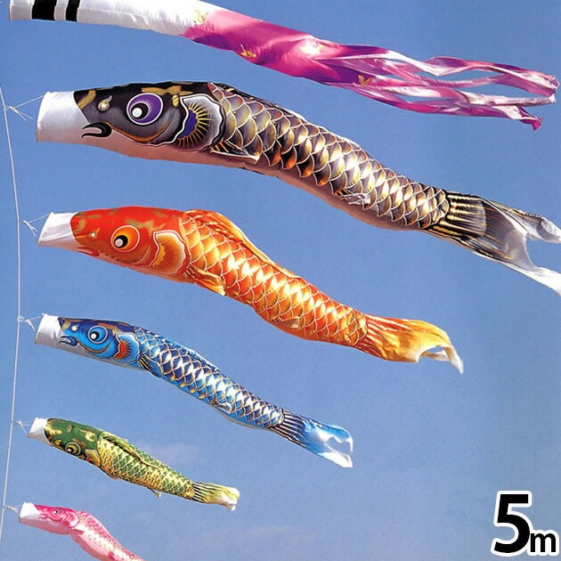 鯉のぼり こいのぼり 庭用 送料無料 金箔 大空鯉 5m 新作 秀光 限定品 特選 目玉商品 買得 人気 ランキング 734283