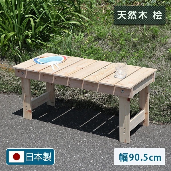 縁台 天然木 桧の縁台 幅90タイプ おしゃれ NHE-90
