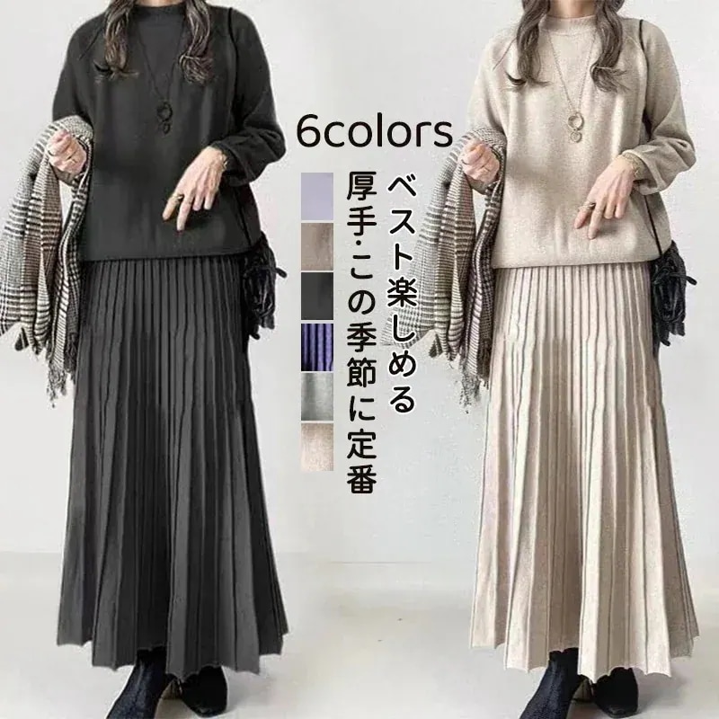 2枚購入で 2oo円FF!2024新作秋冬2TYPEセットニット/長袖セーター+スカート/ワイドパンツ/無地/上下セット体型カバー/二点セット/上下セット/セットアップ ワンピース