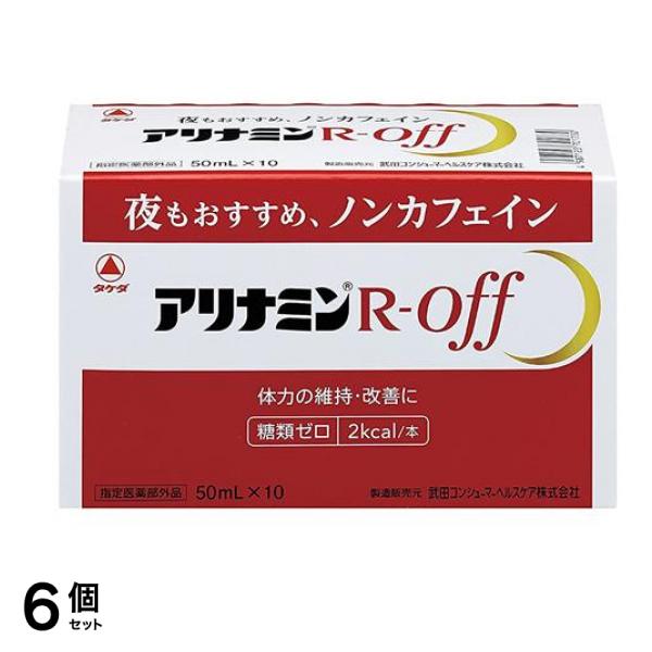 アリナミンRオフ 50mL (10本) 6個セット