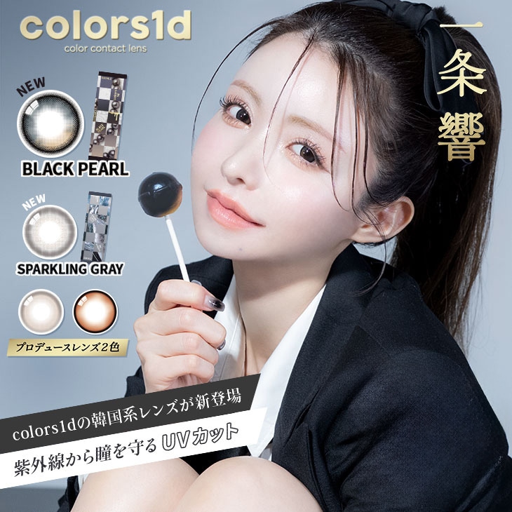 カラコン カラーズ ワンデー 10枚入 4箱 Colors 1day コンタクトレンズ 1day ワンデー 1日使い捨て UV 度なし 度あり