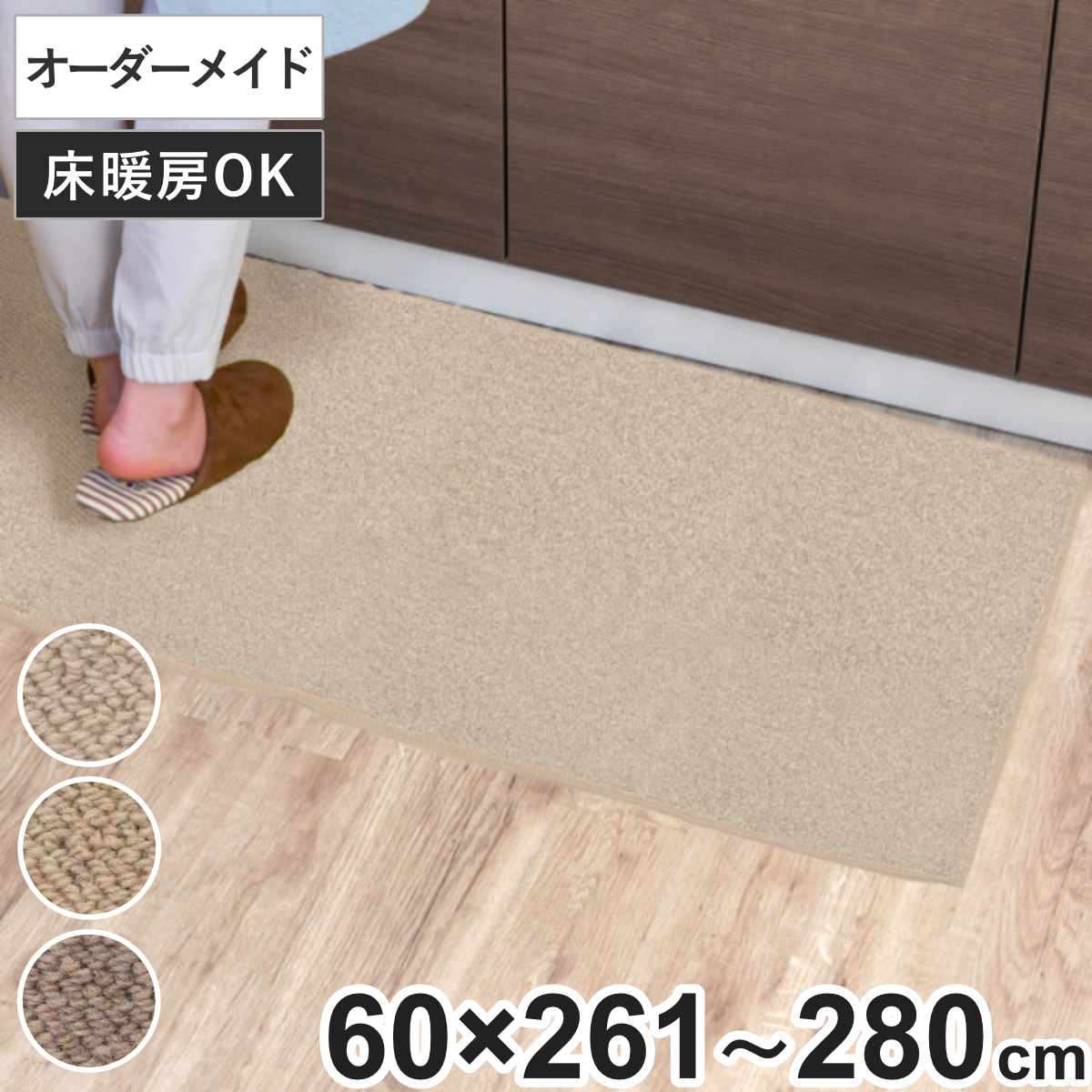 キッチンマット 1cm単位 オーダー 60x261ー280cm バーバークラフト オーバーロック加工 日本製 キッチン マット サイズオーダー 60cm イージーオーダー 防炎 抗菌 防ダニ