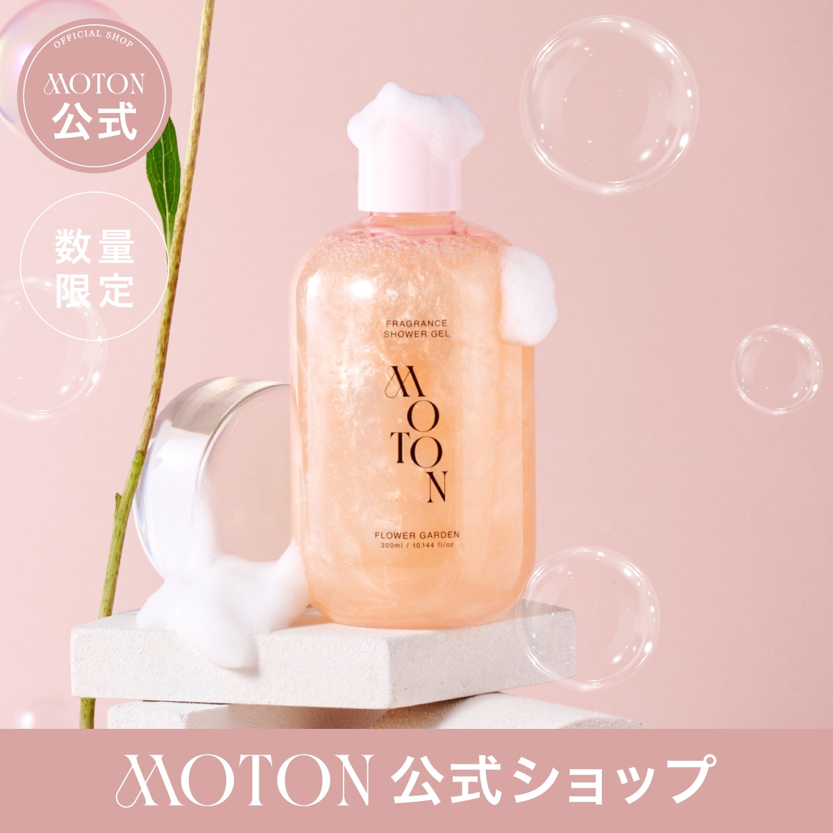Qoo10] MOTON 【公式/数量限定】角質つるもちボディソー