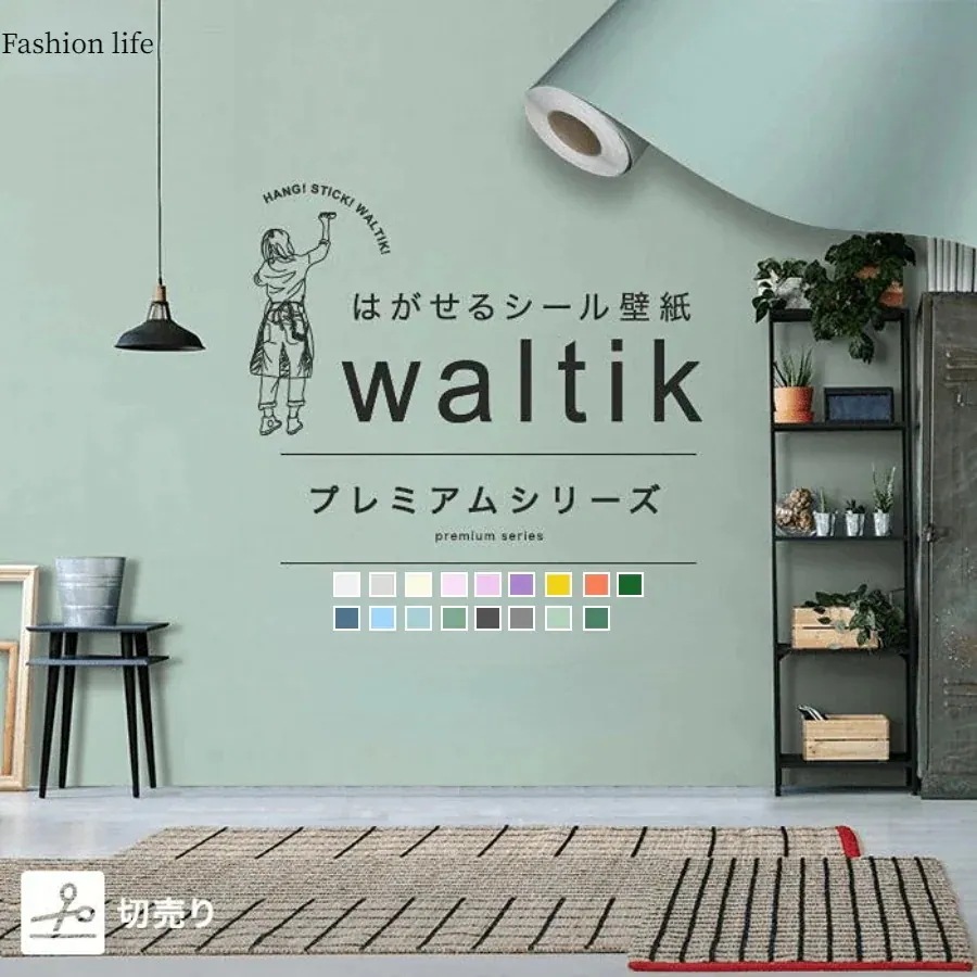 特惠价壁紙シール 張り替え 自分で のり付き 無地 はがせる 壁紙 ウォールステッカー おしゃれ 防水 防カビ 壁補修 汚れ隠し シール リメイクシート 部屋 補修
