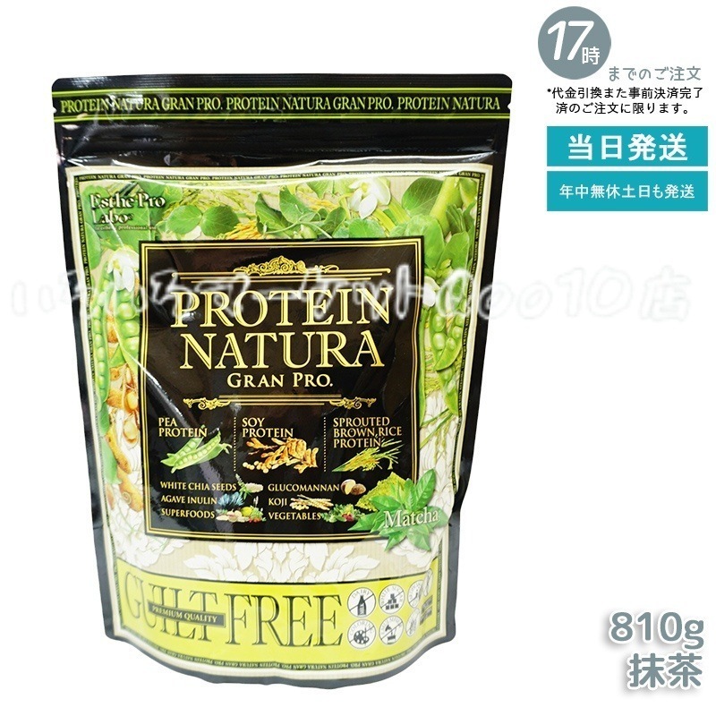 エステプロラボ エステプロラボ プロテインナチュラ グランプロ 抹茶 大袋 810g Esthe Pro Labo 健康食品