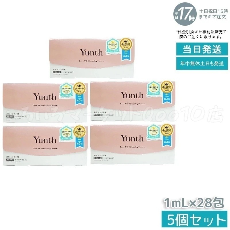 【5個セット】 ユンス 生ビタミンC 美容液 1ml×28包 Yunthスキンケア 11,704円