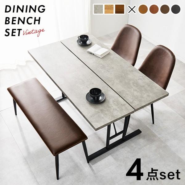 デザイン ダイニング4点セット チェア ベンチ テーブル 幅138cm 中棚付 天板スリット アジャスター付 リビング 食卓机 イス セット