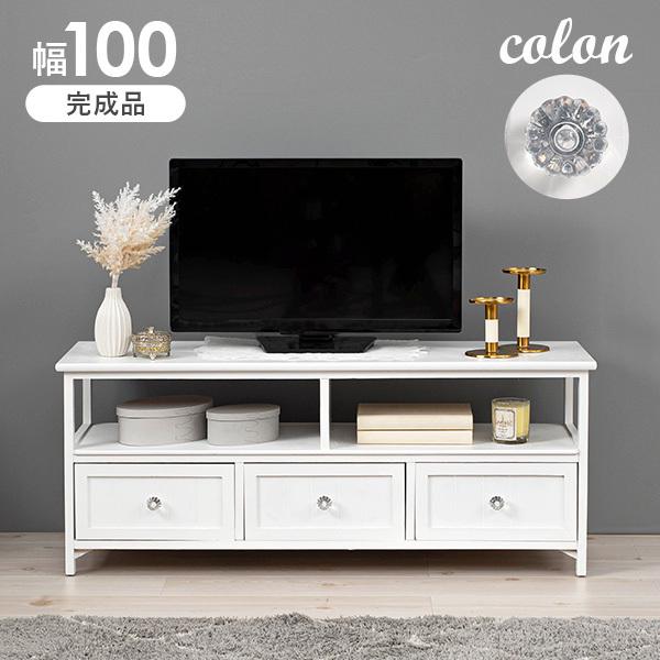 【完成品】テレビ台 白 幅100cm 引き出し3杯 ホワイト クリスタル調取手 テレビボード TV台 TVボード かわいい おしゃれ 姫系 シンプル 雑貨 棚 韓国 韓国インテリア【colon】コロン