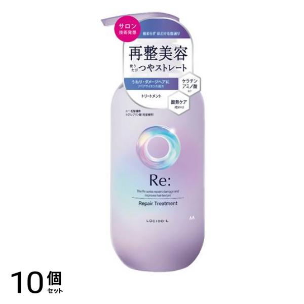 LUCIDO-L ルシードエル Re: アールイー リペアトリートメント 本体ポンプ 380g 10個セット