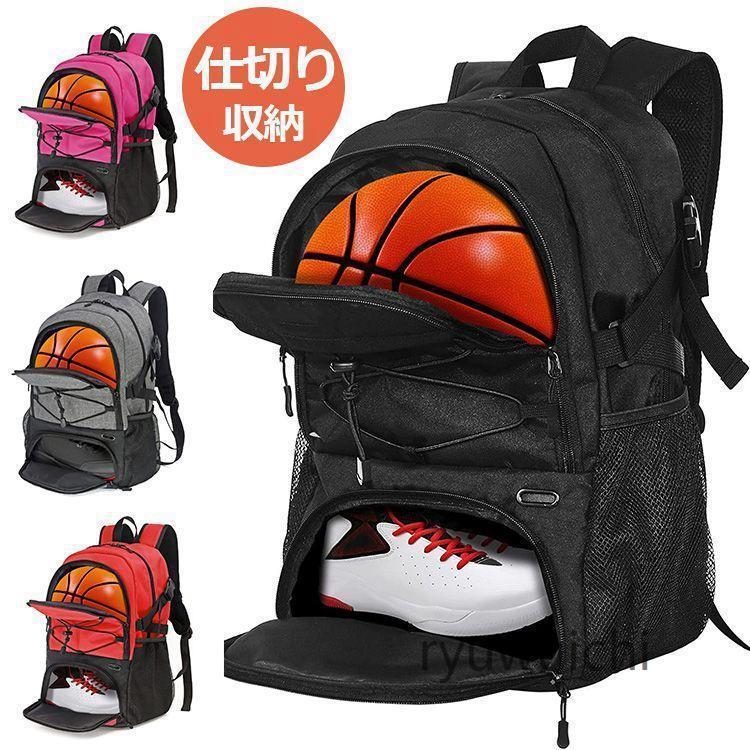 バスケ リュック バスケットリュック ボール収納 大容量 スポーツバッグ シューズ収納 リュックサック バックサッカー バックパック 独立スペース ジムバック61584