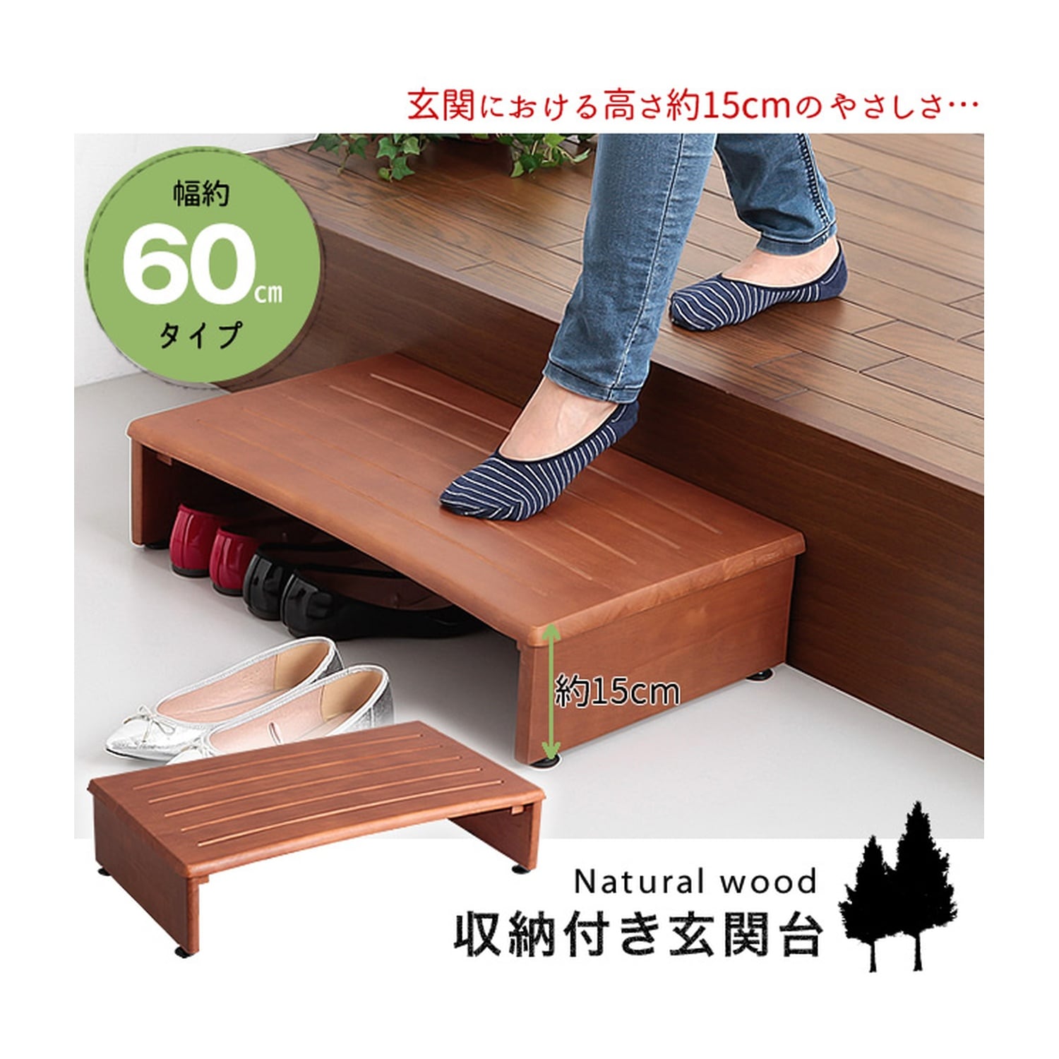 木製収納付き玄関台60cmとガタ防止付きベンチ45cmの2点セット リビング玄関用 靴箱 座面収納 天然木調