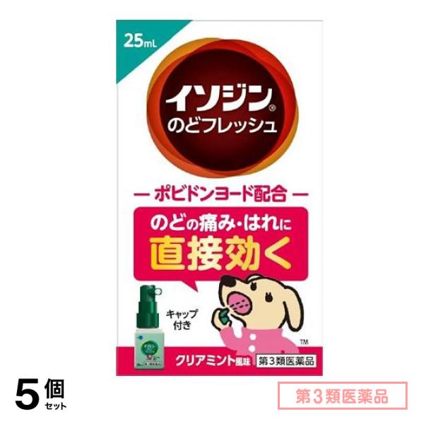 第３類医薬品 イソジン のどフレッシュ 25mL 5個セット
