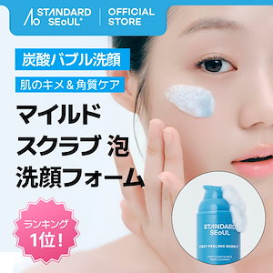 [公式] マイルドスクラブ泡洗顔フォーム50ml / クレンザー クレンジング スキンケア 保湿 水分 トーンアップ 潤い 韓国コスメ スタンダードソウル たまご肌 低刺激 しあ改善 インナードライ