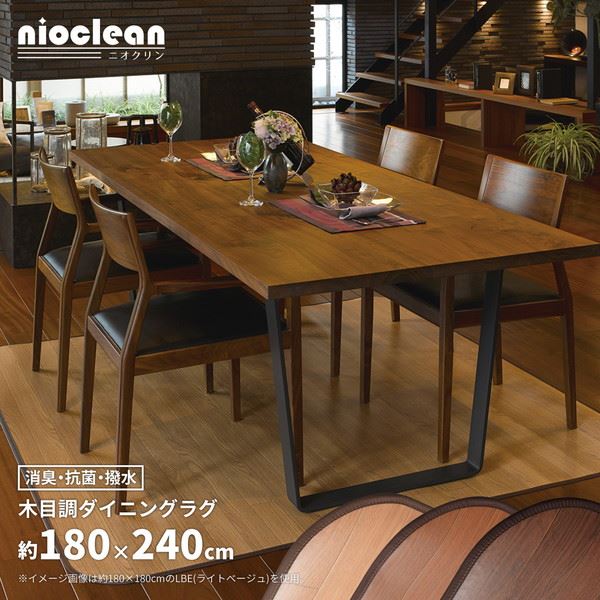 ダイニングラグ ラグマット 撥水 防水 消臭 抗菌 高機能マット 長方形 180x240cm おしゃれ ウッド 木目調 滑り止めシート付き