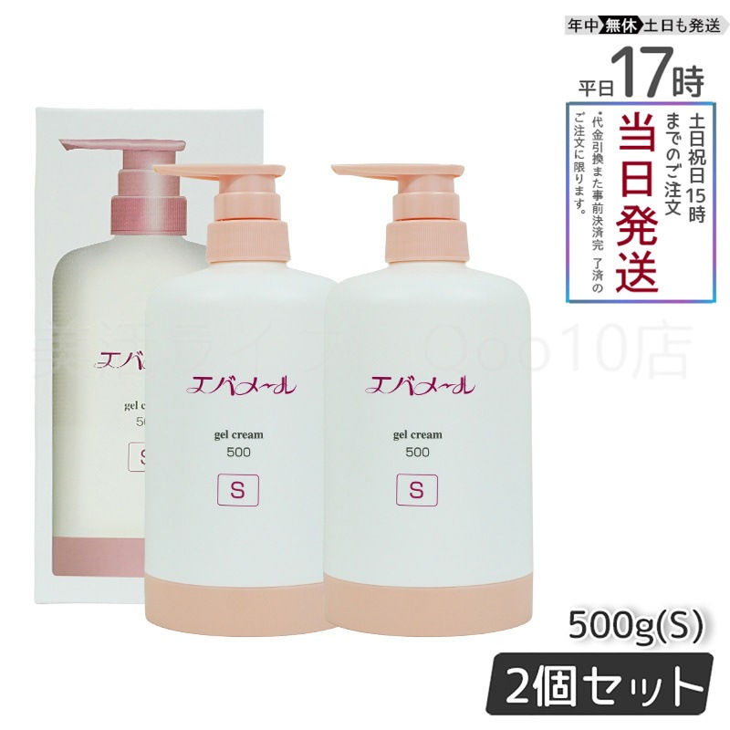 【2個セット】 EVERMERE エバメール ゲルクリームポンプ 500g Sタイプ 保湿クリーム 化粧品 EVERMERE