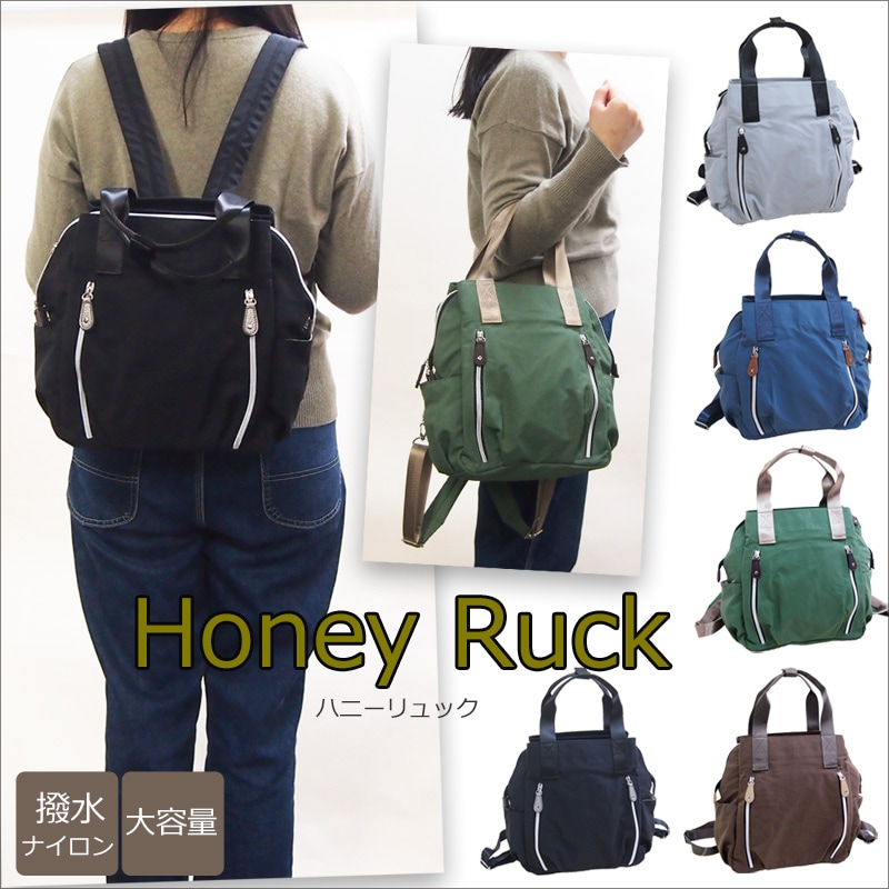 撥水ナイロンポケットがたくさんの軽量リュック ハニーリュック　デイリー使いから休日のお出かけまで
