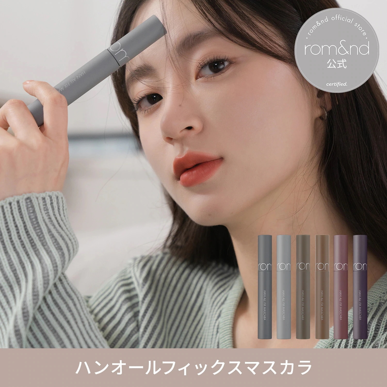 Qoo10] ロムアンド 【公式】 ハンオールフィックスマスカラ : ポイント