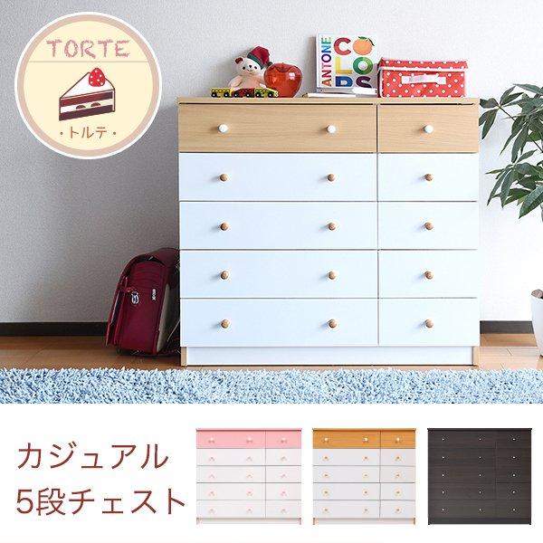 チェスト 5段 幅90cm タンス たんす ワイド 引き出し 引出し 大容量 収納 衣類 木製 洋服 子供部屋 こども 可愛い かわいい 新生活 TORTE 当日出荷 ID008