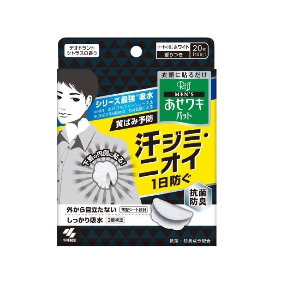 【まとめ買い】メンズ リフ あせワキパット あせジミ防止・防臭シート ホワイト 20枚【×7個】
