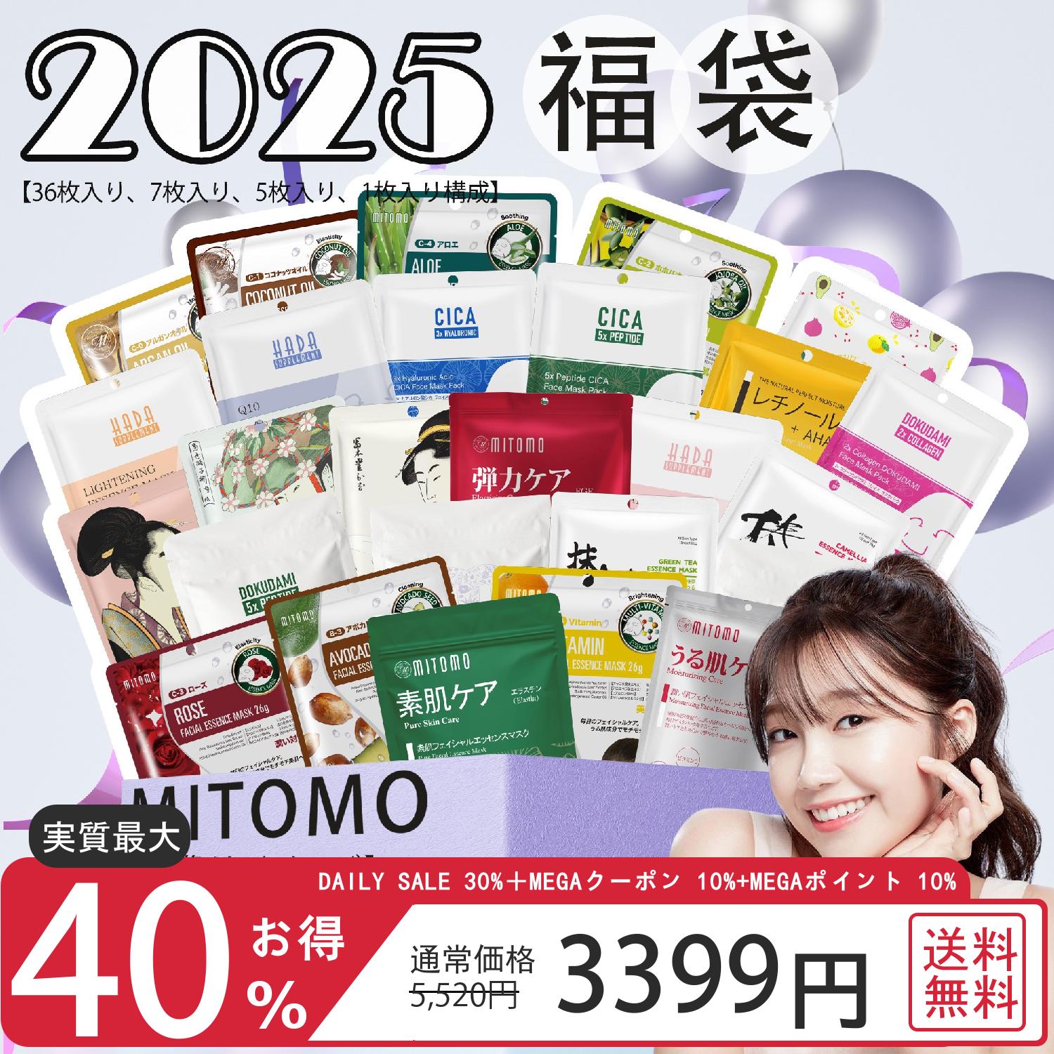 みとも MITOMO 福袋 せいかつ セイカツ 福袋 200枚 大量 うるおい 保湿 マスクパック プロ仕様【LBML000200】