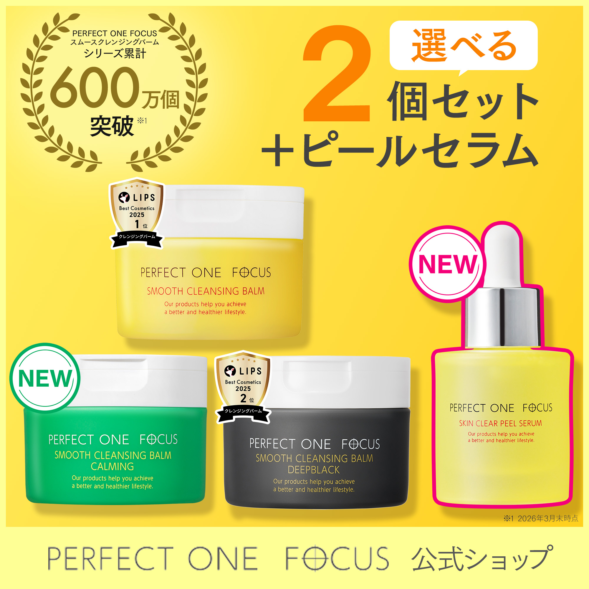 Qoo10] パーフェクトワンフォーカス 新作ニキビバーム登場！ スムース