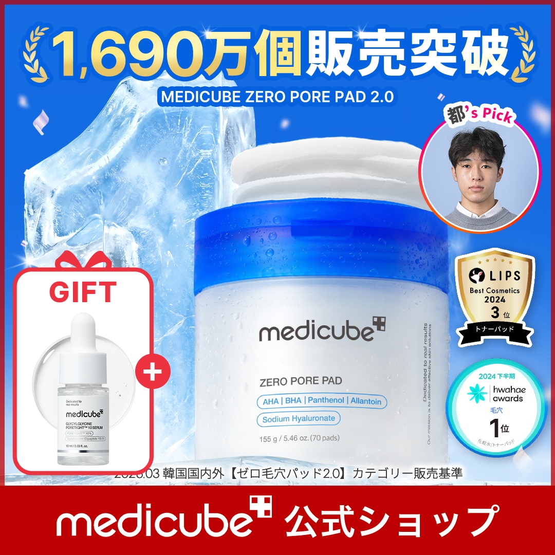 Qoo10] メディキューブ 【都 Pick / GIFT付】ゼロ毛穴 : スキンケア