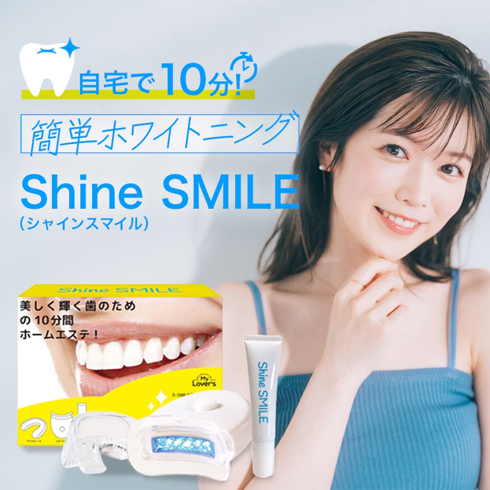 Qoo10] マイラヴァーズ 自宅でホワイトニング シャインスマイル