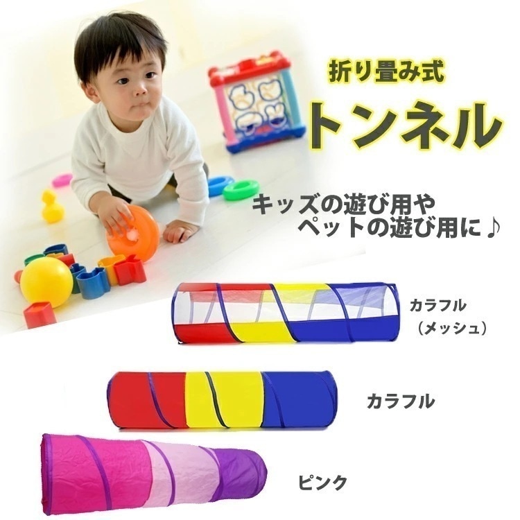 【新作】キッズ　とんねる　トンネル　子供用トンネル　子供用テント　おままごと　折りたたみ　折り畳み　テントハウス　トンネル おもちゃ 子ども　室内室外 秘密基地 遊具 遊ぶハウス お誕生日 出産祝い 4,980円