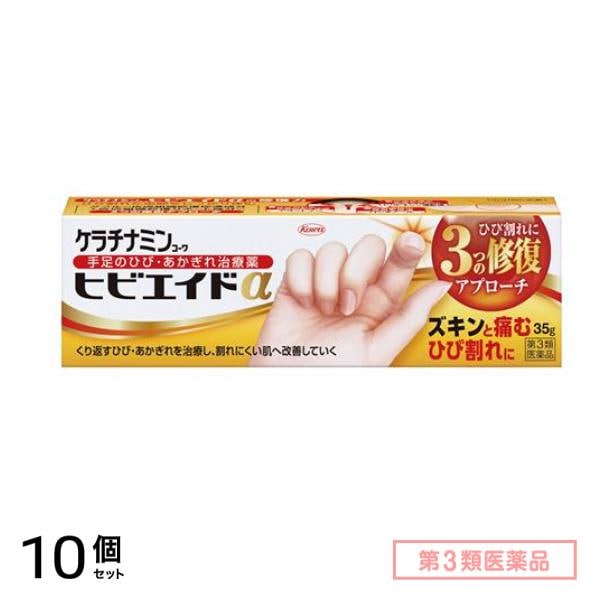 第３類医薬品 ケラチナミンコーワヒビエイドα 35g 10個セット