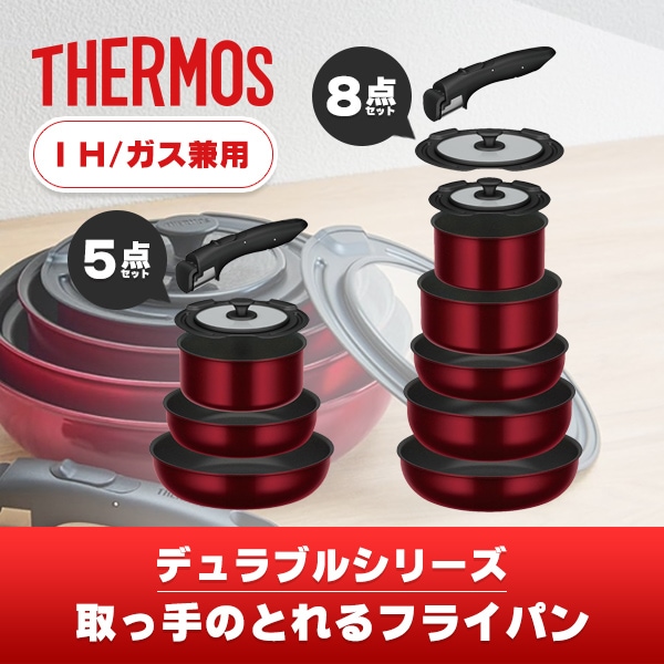 取っ手のとれるフライパン5点セット IH/ガス兼用 KSD-5A 8点セット IH/ガス兼用 フライパン　食洗器対応 7,981円